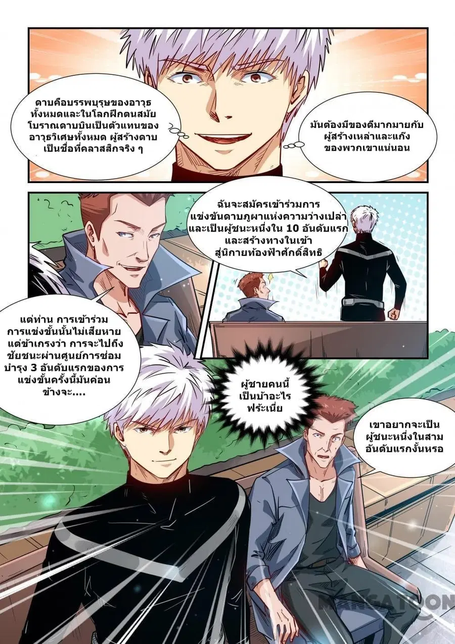 Forty Milleniums Of Cultivation ตอนที่ 302 หน้า 16