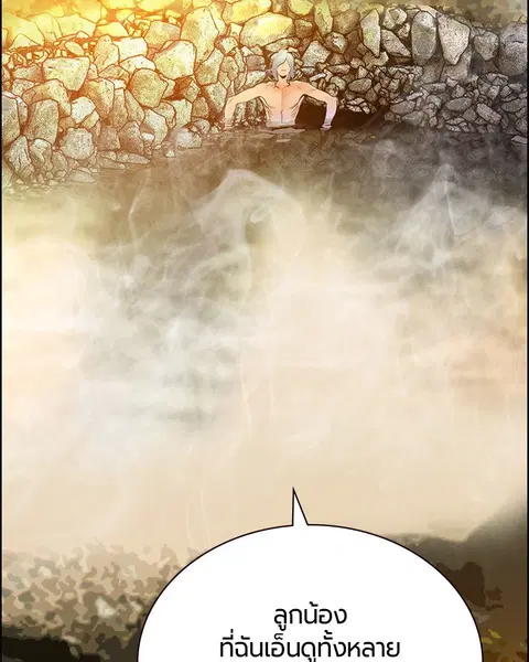 Jungle Juice ตอนที่ 83 หน้า 7