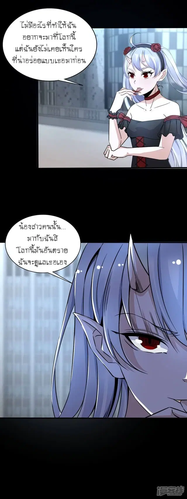 The King of Doom ตอนที่ 79 หน้า 11