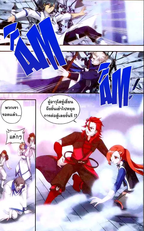 Doupo Cangqiong ตอนที่ 149 หน้า 16