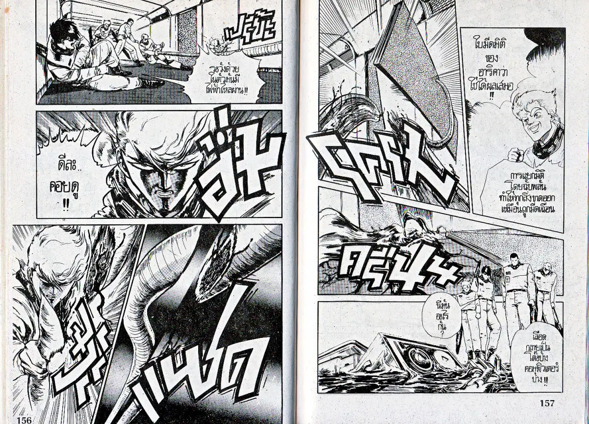 Makai Toshi Hunter ตอนที่ 32 หน้า 5