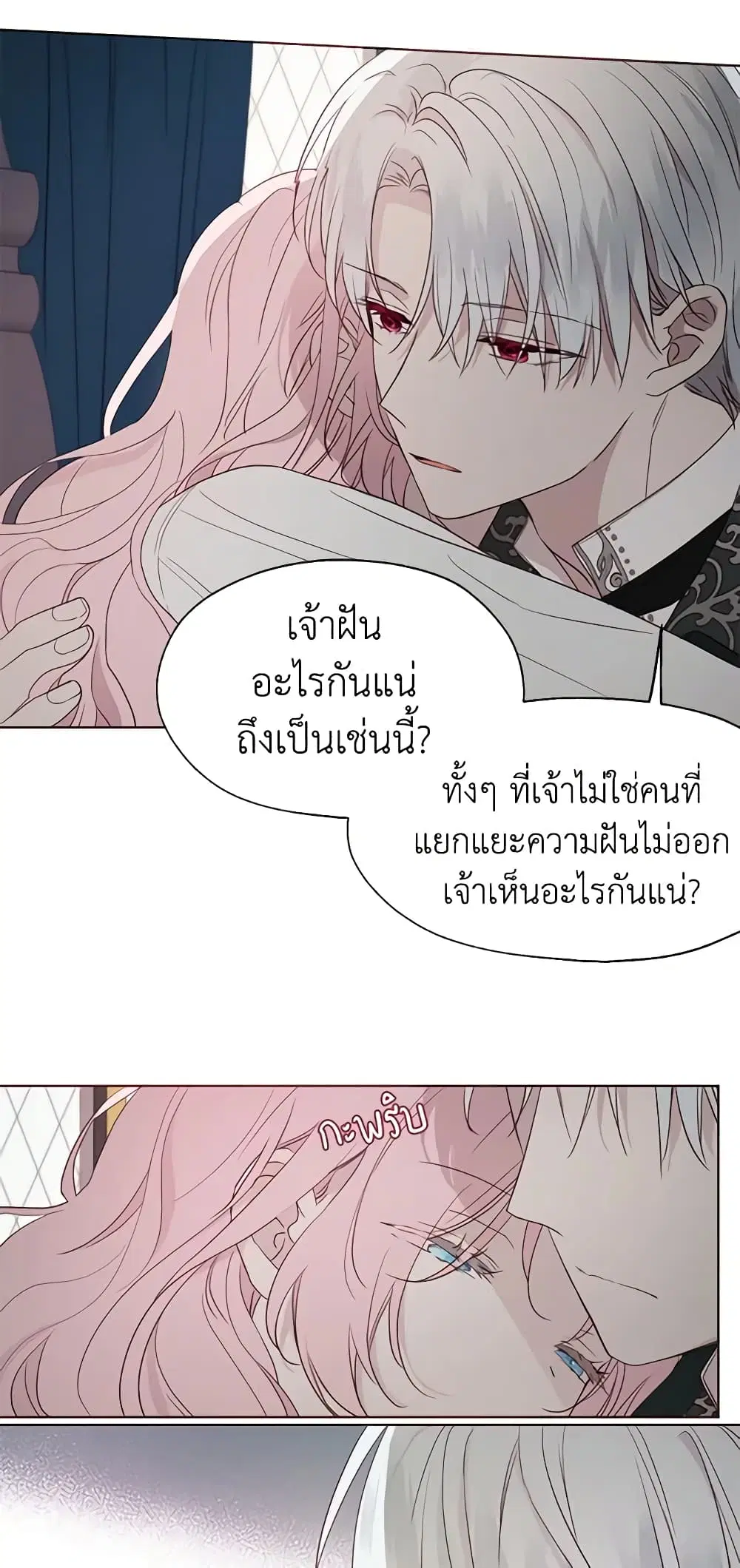Seduce the Villain’s Father ตอนที่ 41 หน้า 31