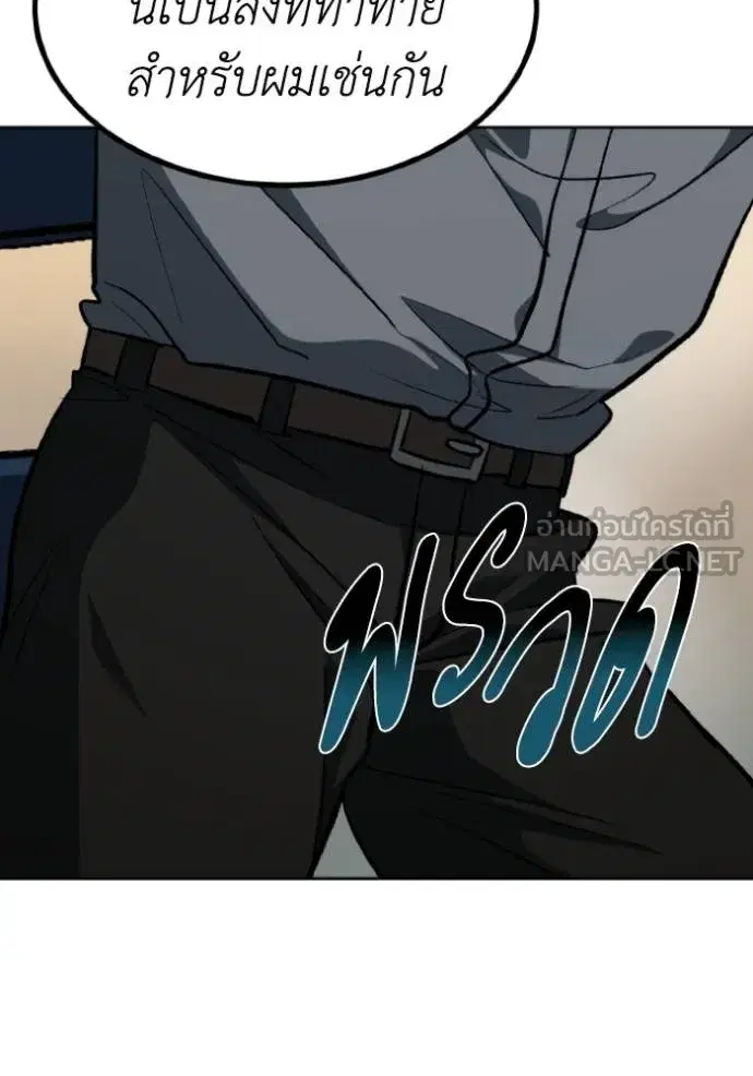 King of the Octagon ตอนที่ 144 หน้า 69