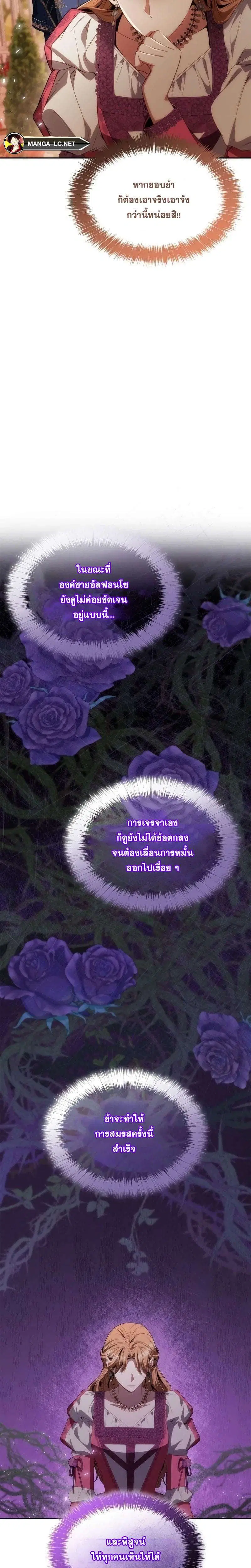 Sister I Am the Queen in This Life ตอนที่ 58 หน้า 34