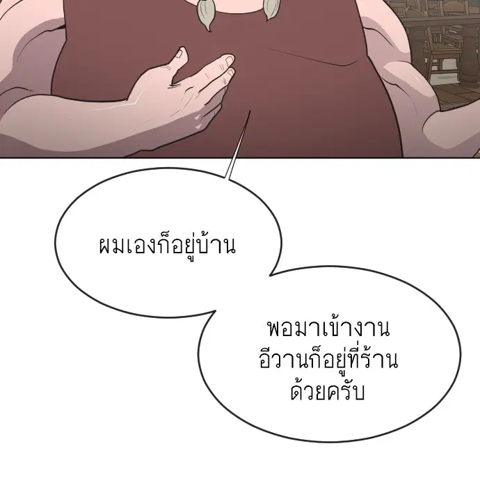 Superhuman Era ตอนที่ 46 หน้า 36
