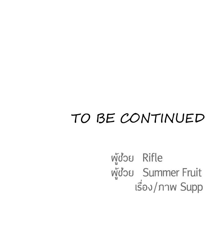 Superhuman Era ตอนที่ 34 หน้า 118