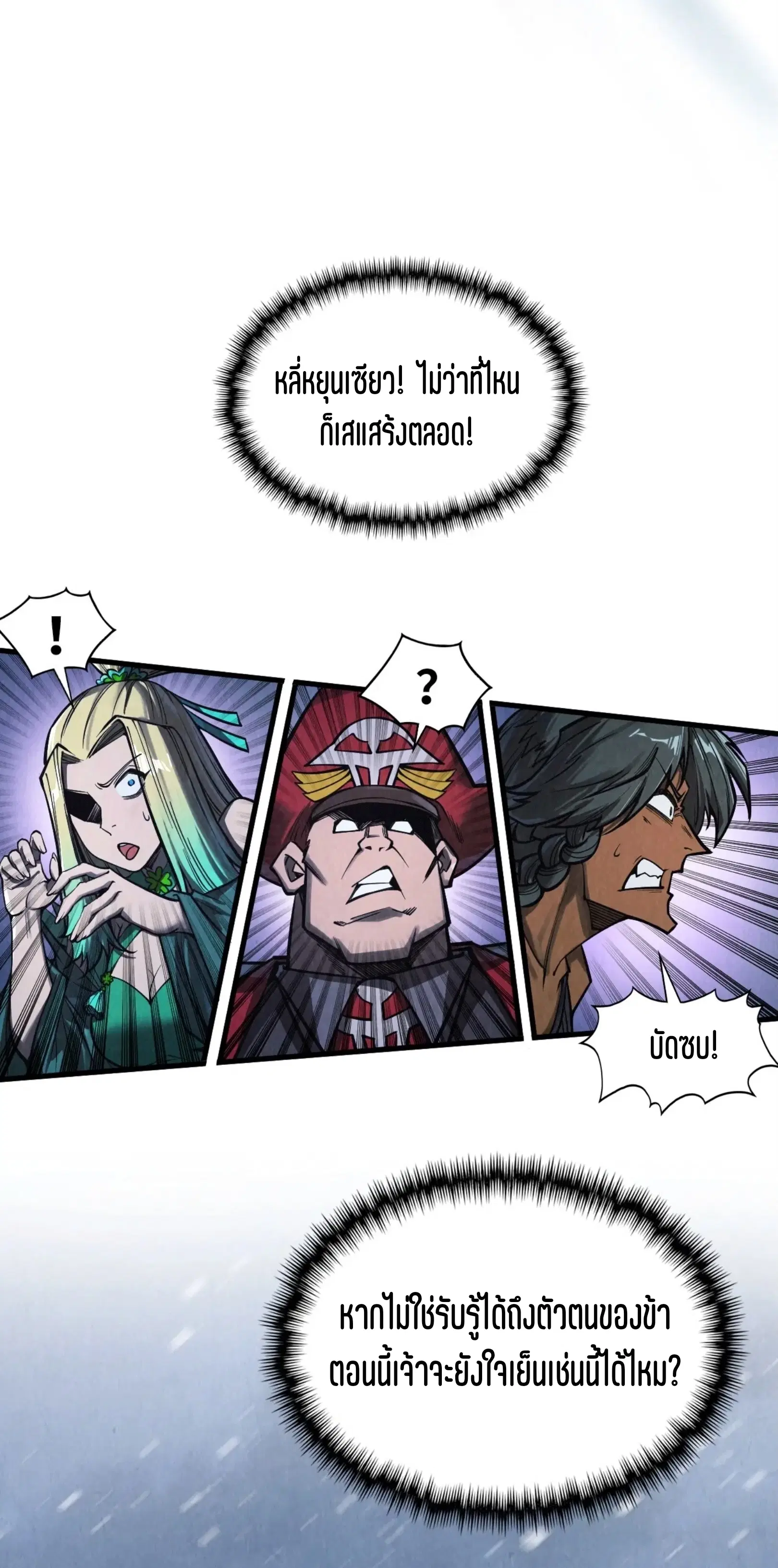 The Eternal Supreme ตอนที่ 352 หน้า 20