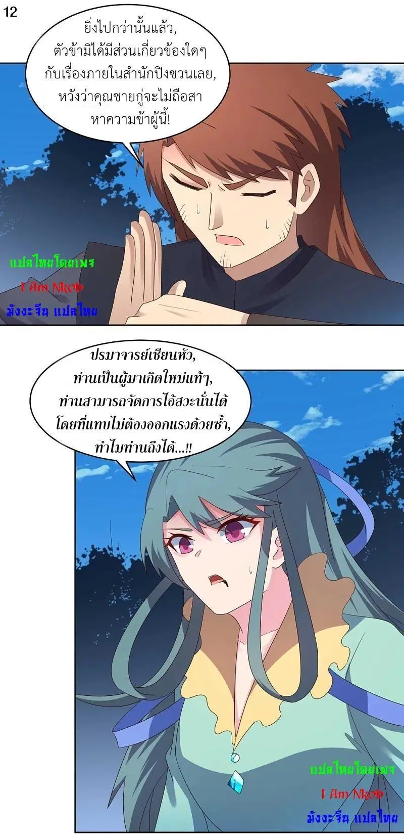 Above All Gods ตอนที่ 233 หน้า 13