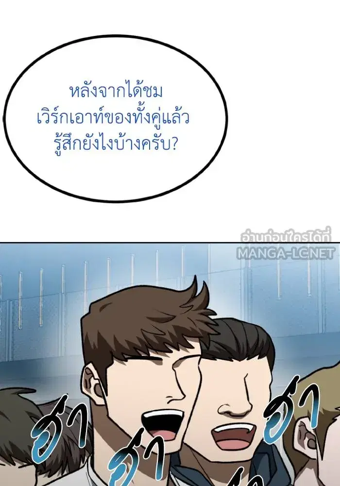 King of the Octagon ตอนที่ 110 หน้า 66