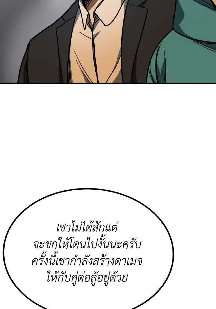 King of the Octagon ตอนที่ 48 หน้า 77
