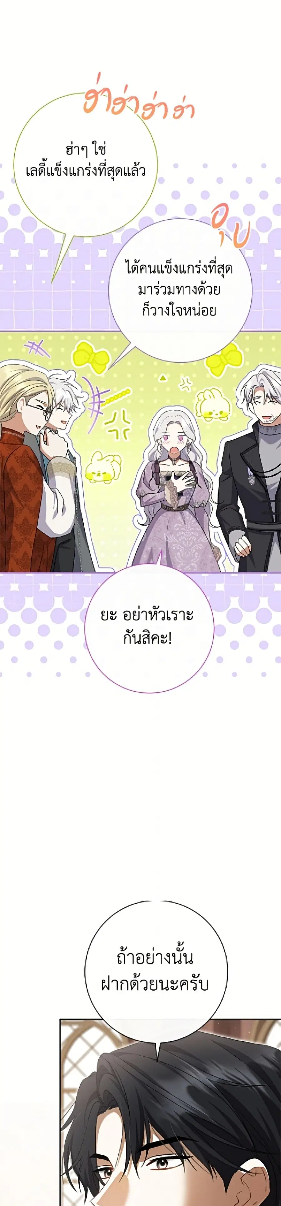 The Villain’s Match Is Too Perfect – คู่ดูตัวของนางร้ายเพอร์เฟกต์เกินไป ตอนที่ 108 หน้า 49
