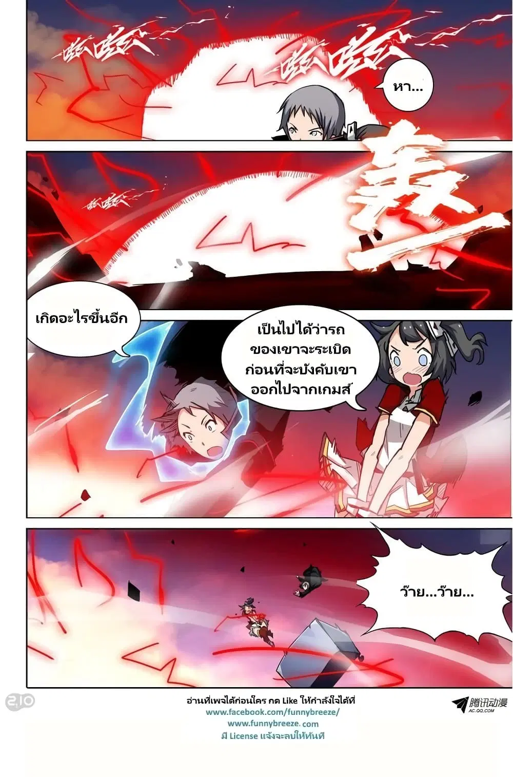 Silver Gravekeeper ตอนที่ 74 หน้า 10