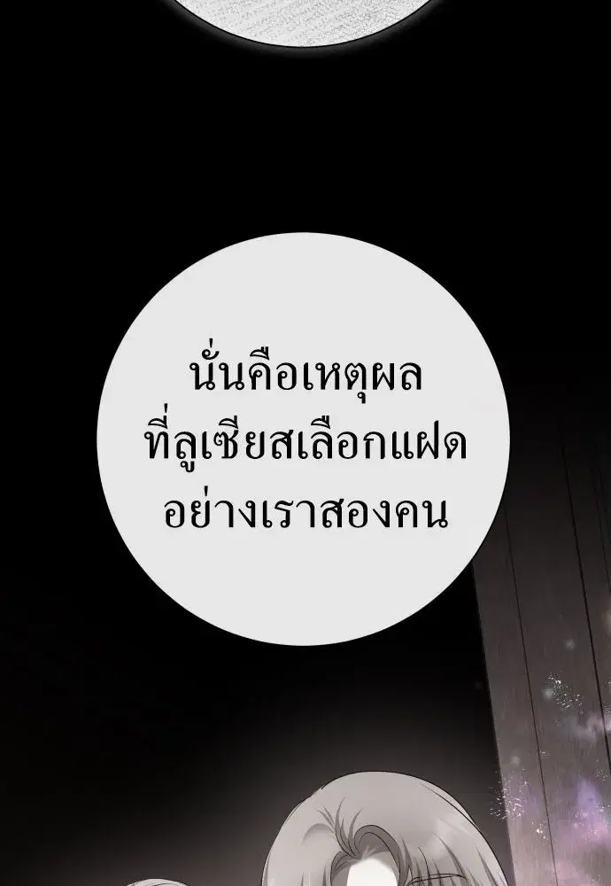 Your Throne ตอนที่ 213 หน้า 112