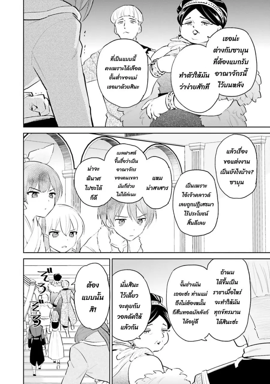 In Another World With My Smartphone ตอนที่ 65 หน้า 6