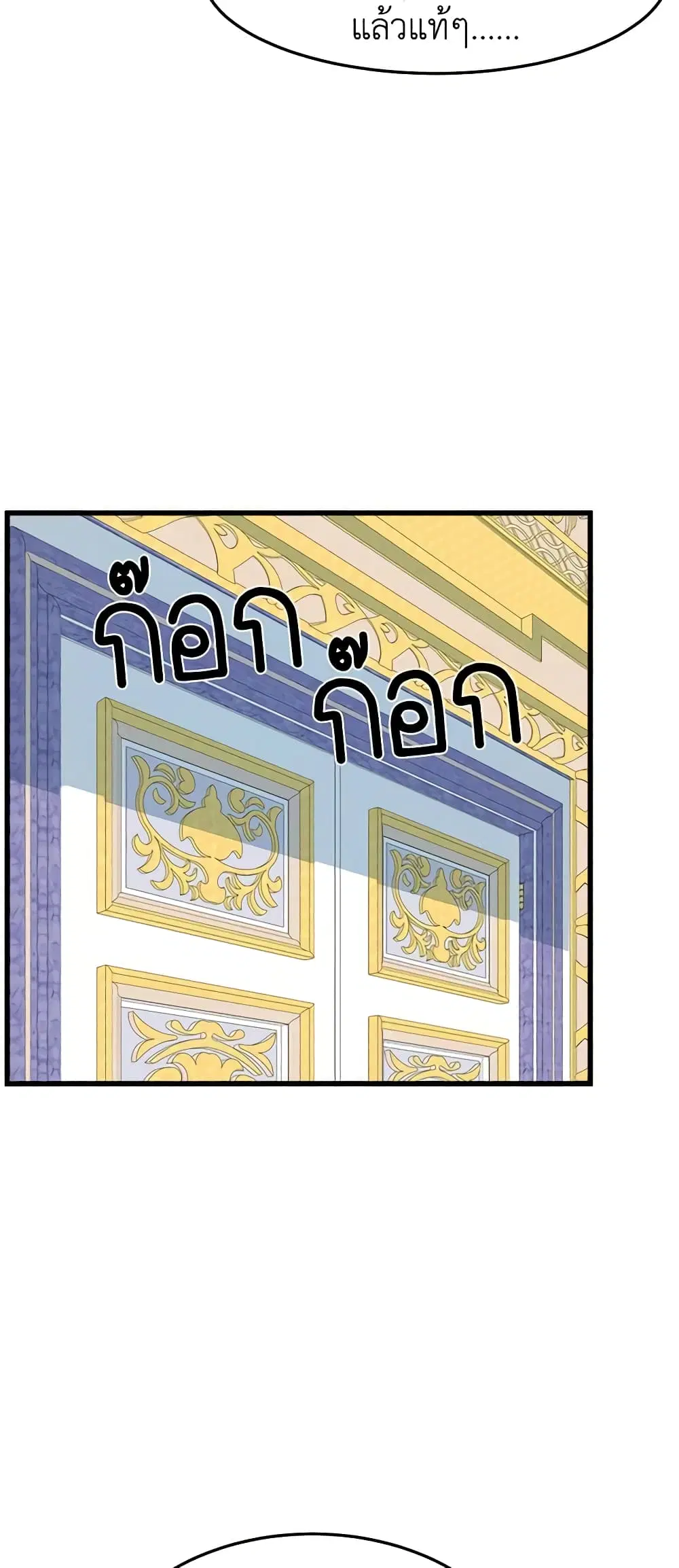 The Villainess Lives Again ตอนที่ 30 หน้า 41