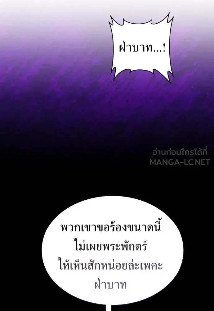 Your Throne ตอนที่ 244 หน้า 81