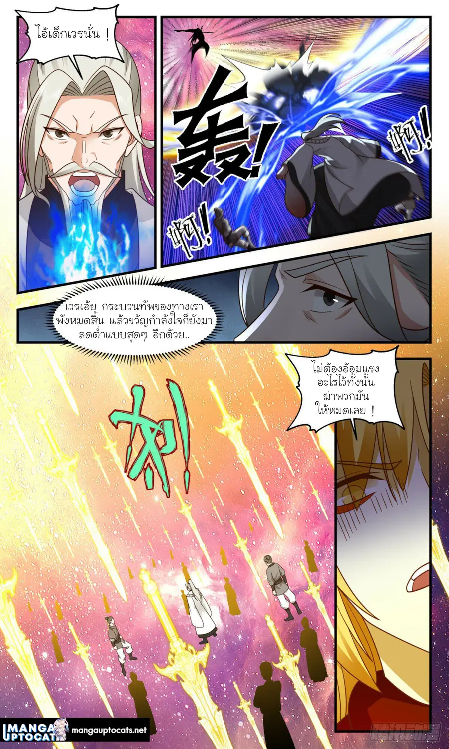 Martial Peak ตอนที่ 2873 หน้า 11