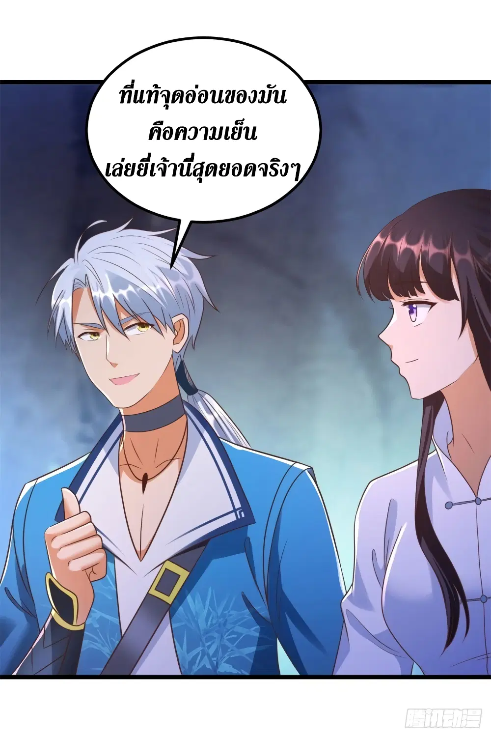 Zhi Zun Chong Sheng ตอนที่ 178 หน้า 23