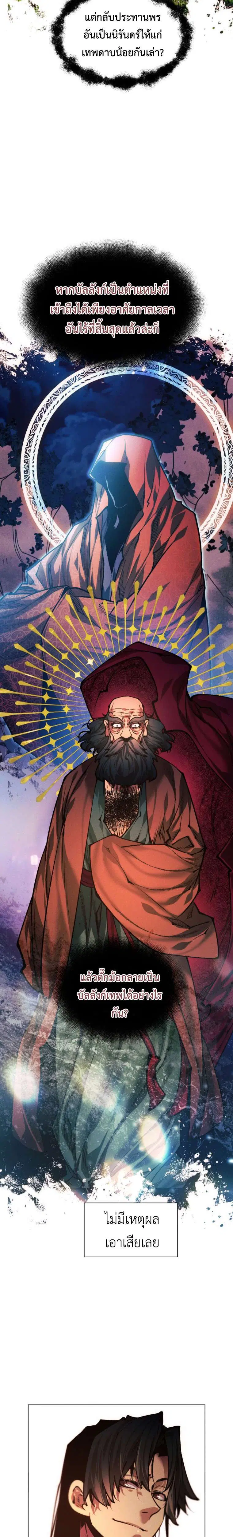 A Modern Man Who Got Transmigrated Into the Murim World ตอนที่ 182 หน้า 30