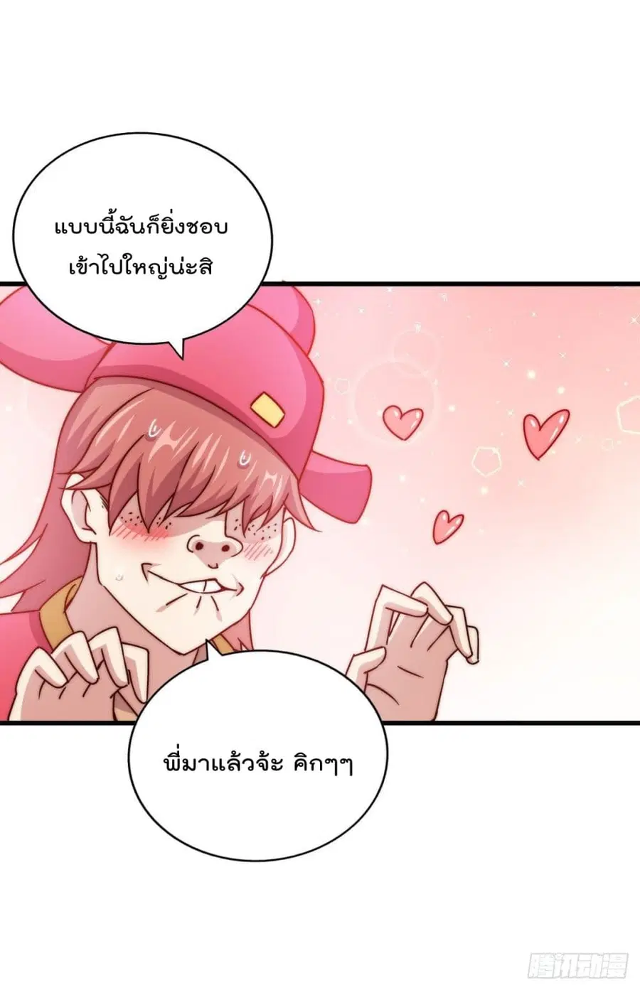 Who is your Daddy ตอนที่ 100 หน้า 23