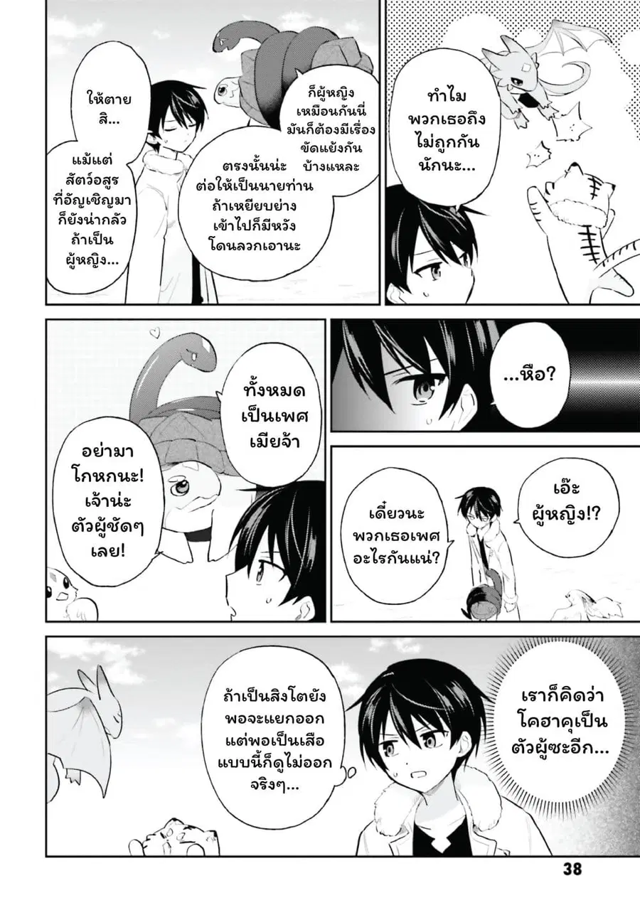 In Another World With My Smartphone ตอนที่ 91 หน้า 18
