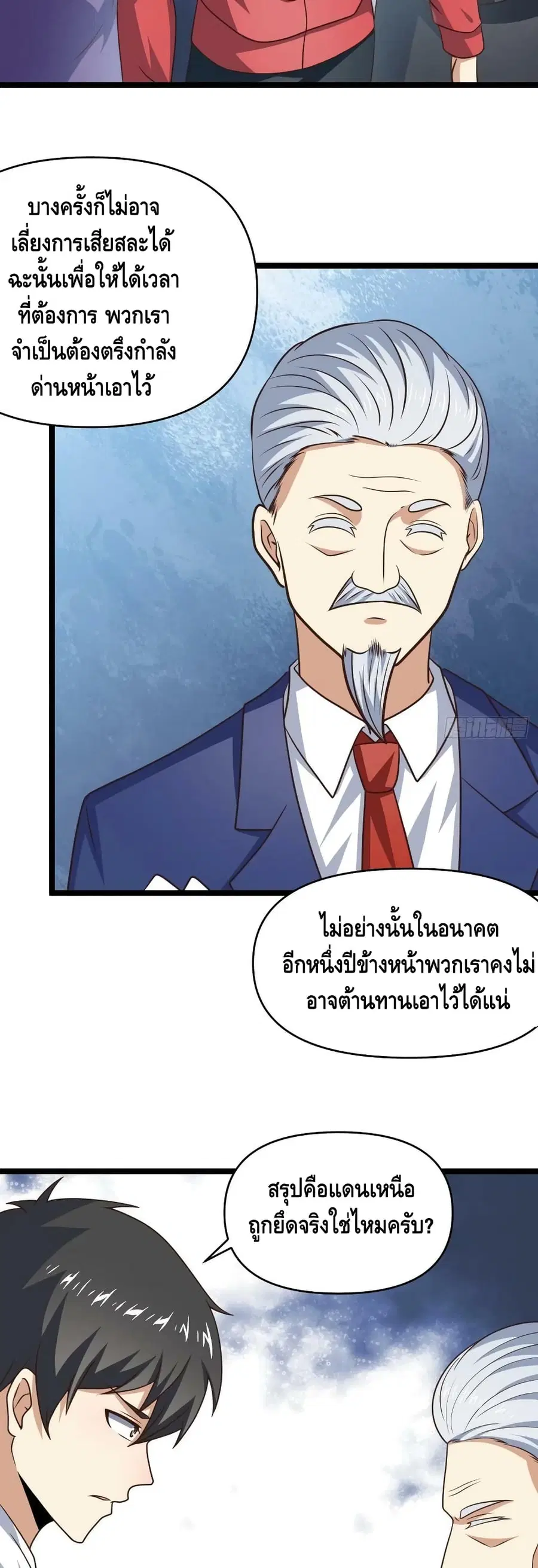 High Energy Strikes ตอนที่ 247 หน้า 17