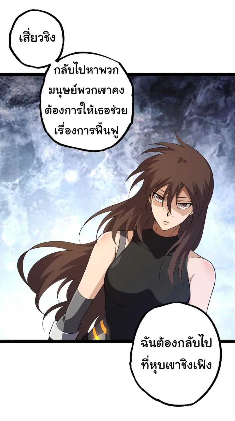 Evolution Begins With A Big Tree ตอนที่ 164 หน้า 40