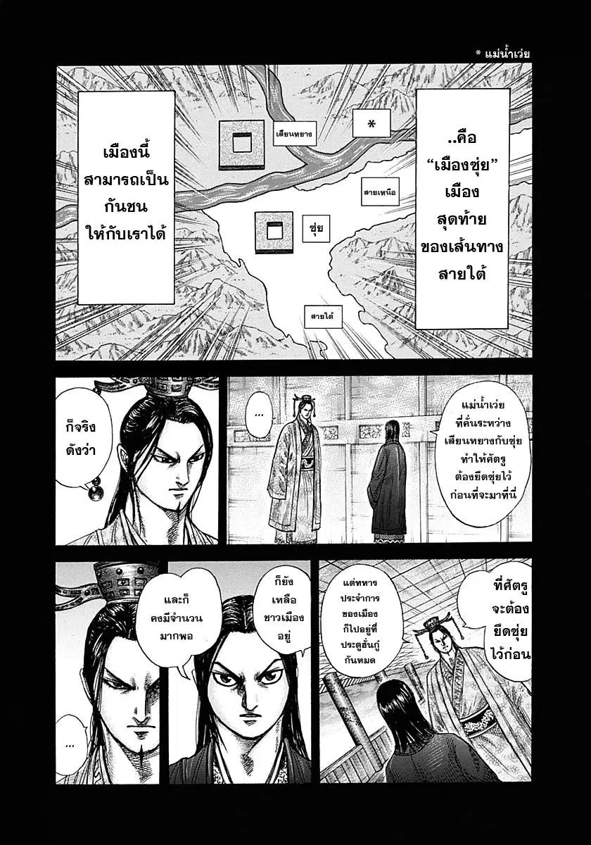Kingdom ตอนที่ 327 หน้า 13