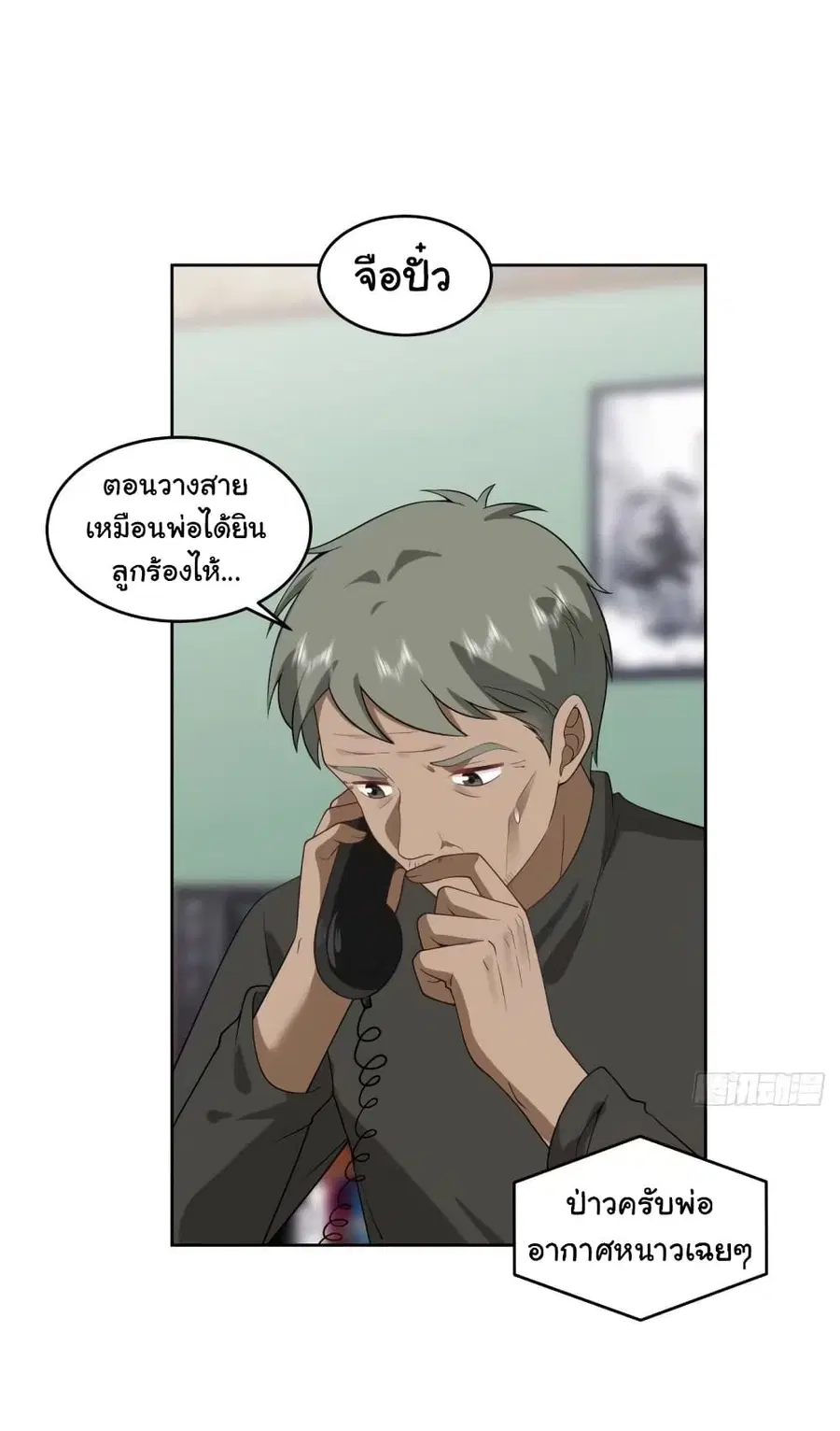 I Really Don’t Want to be Reborn ตอนที่ 168 หน้า 36