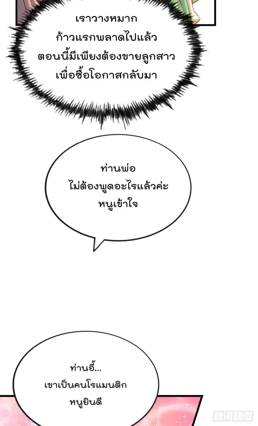 Who is your Daddy ตอนที่ 19 หน้า 39