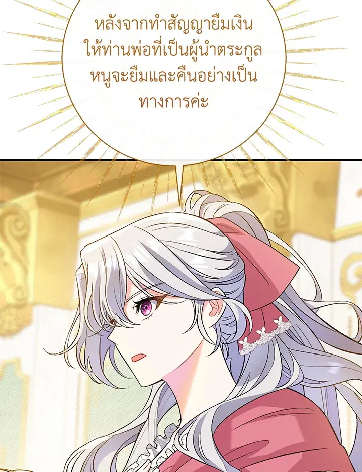 The Villain’s Match Is Too Perfect – คู่ดูตัวของนางร้ายเพอร์เฟกต์เกินไป ตอนที่ 7 หน้า 113