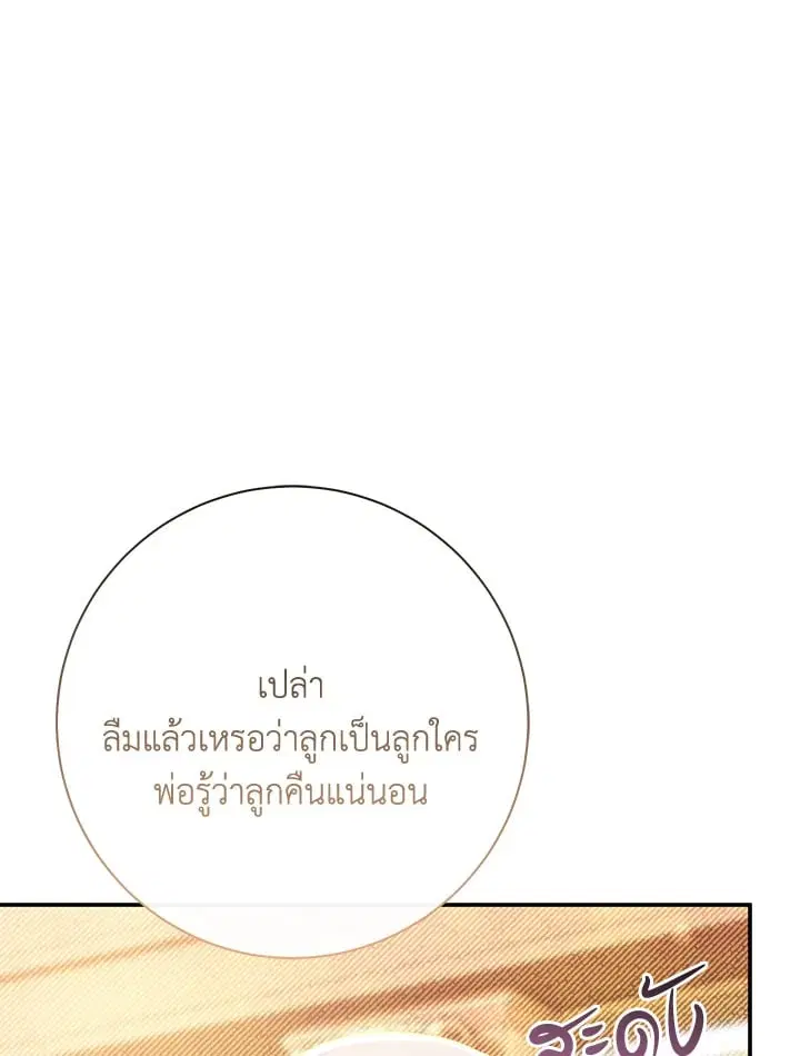 The Villain’s Match Is Too Perfect – คู่ดูตัวของนางร้ายเพอร์เฟกต์เกินไป ตอนที่ 61 หน้า 65