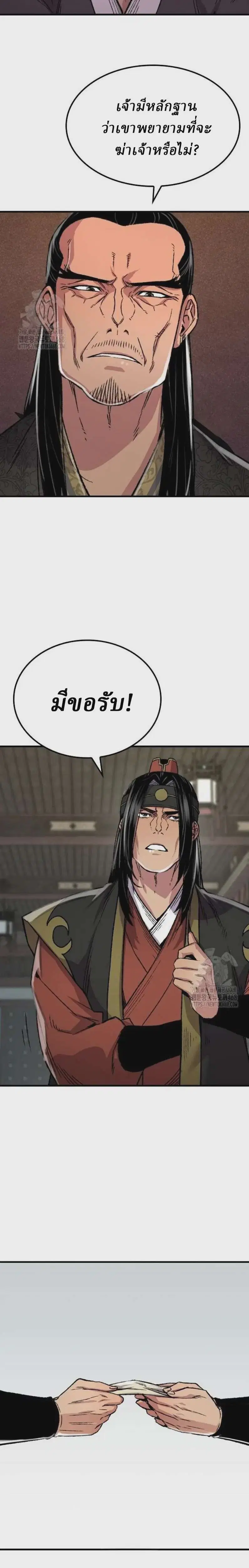 Reborn As The Heavenly Demon ตอนที่ 86 หน้า 23