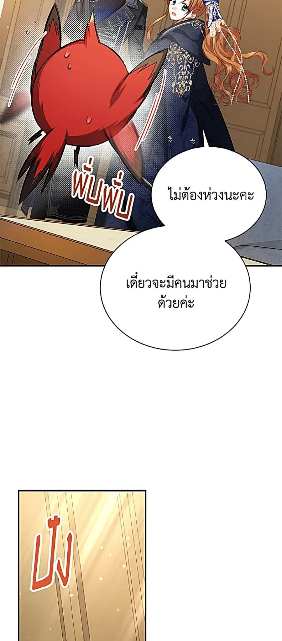 The Soulless Duchess ตอนที่ 165 หน้า 19
