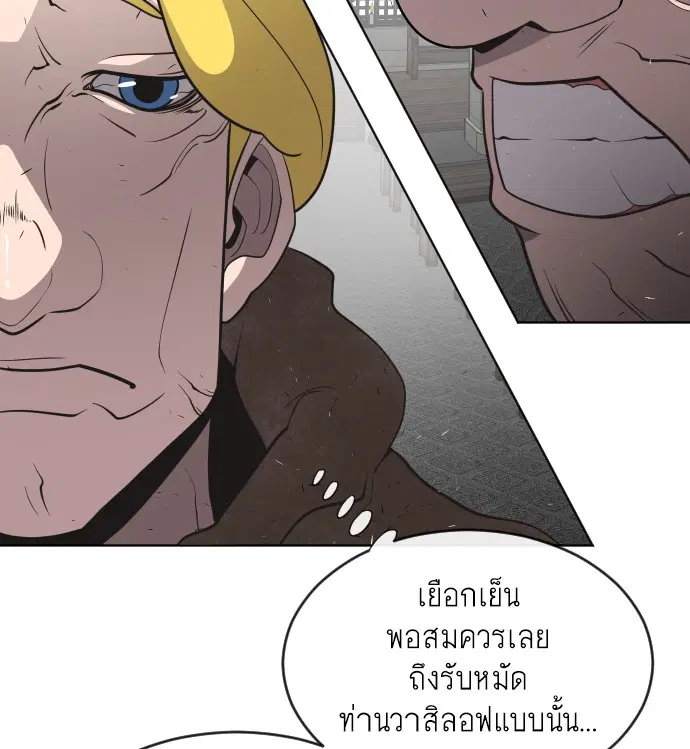 Superhuman Era ตอนที่ 32 หน้า 47