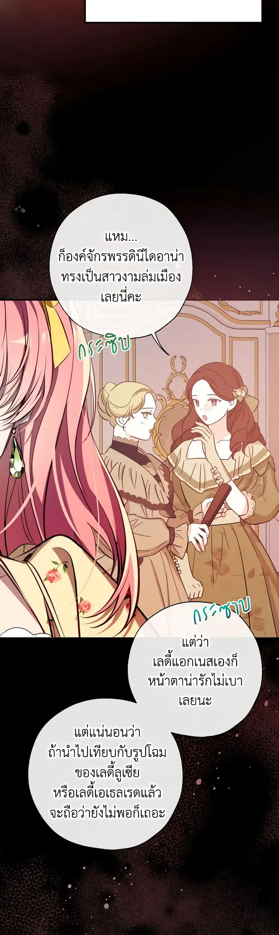 Can We Become a Family? ตอนที่ 121 หน้า 16