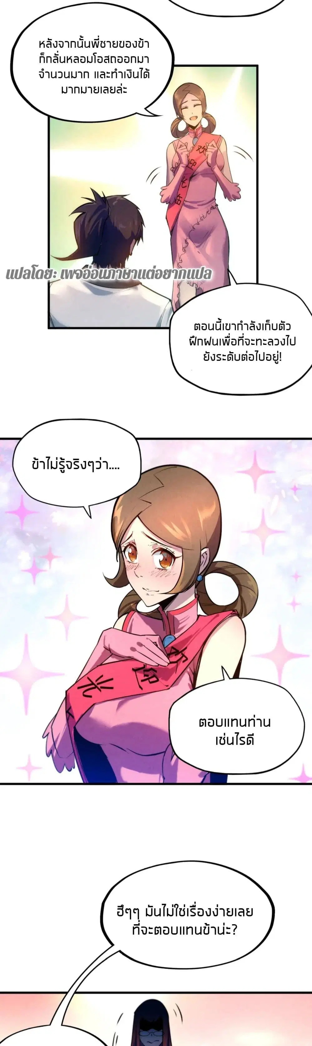 The Eternal Supreme ตอนที่ 24 หน้า 21