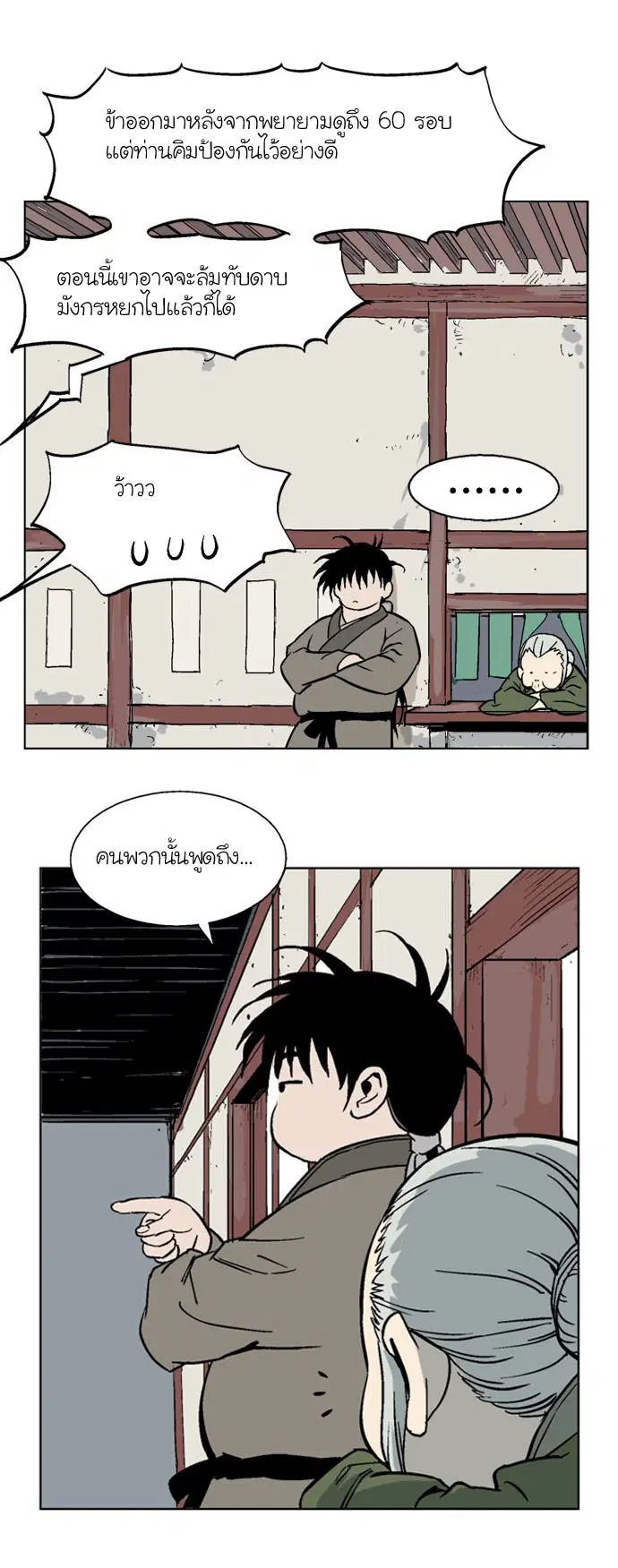 Gosu ตอนที่ 37 หน้า 27