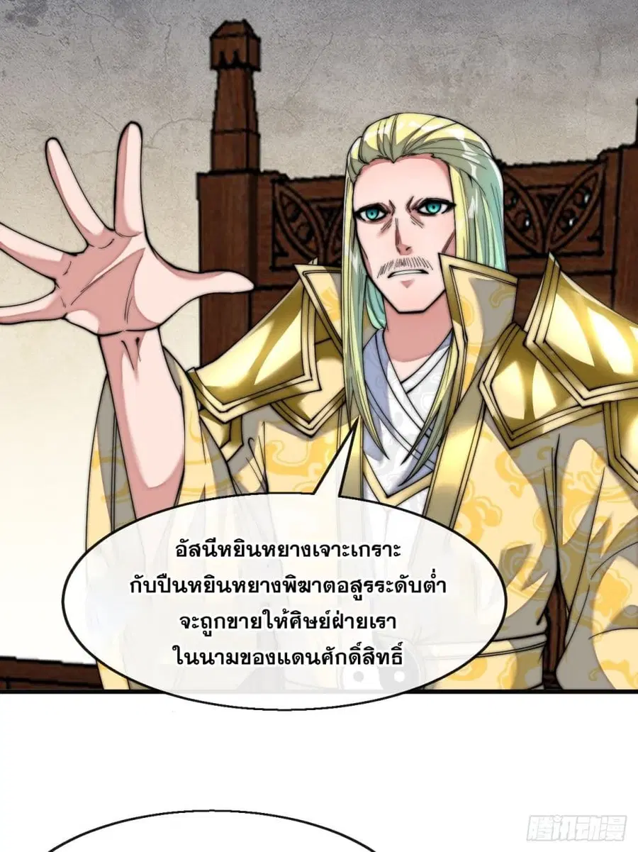 I’m Really Not the Son of Luck ตอนที่ 65 หน้า 32