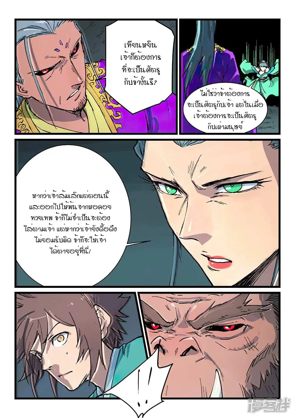 Star Martial God Techniquer ตอนที่ 419 หน้า 2