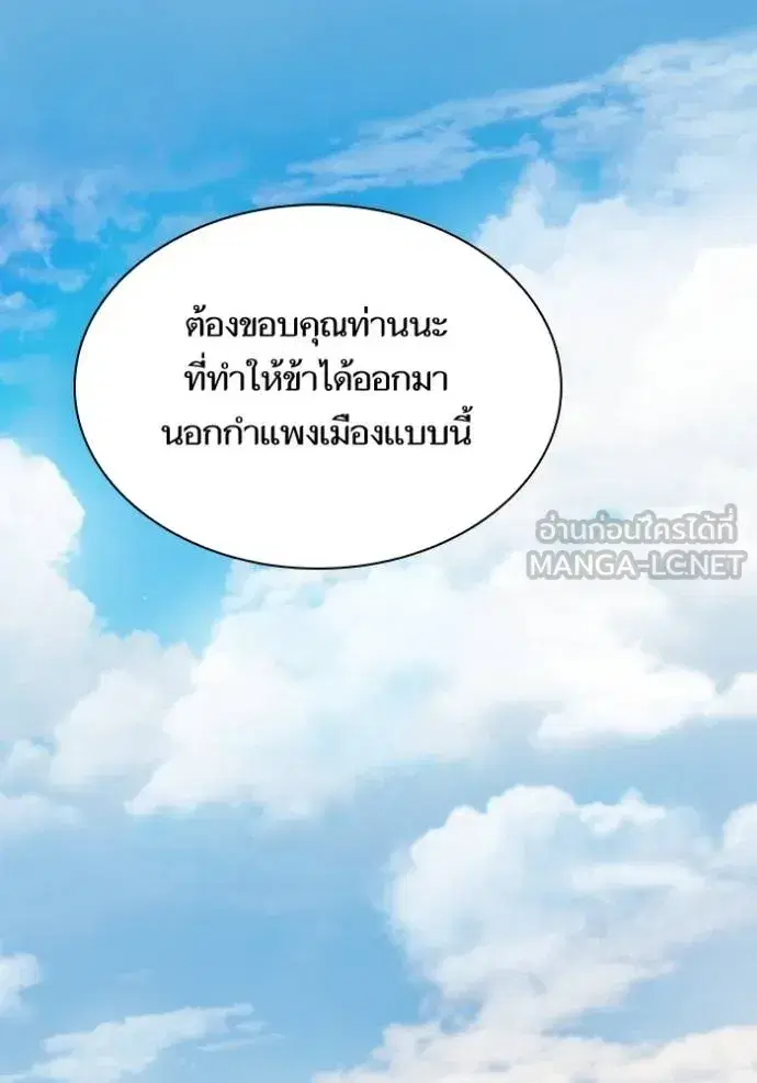I Am the Queen in This Life ตอนที่ 142 หน้า 75