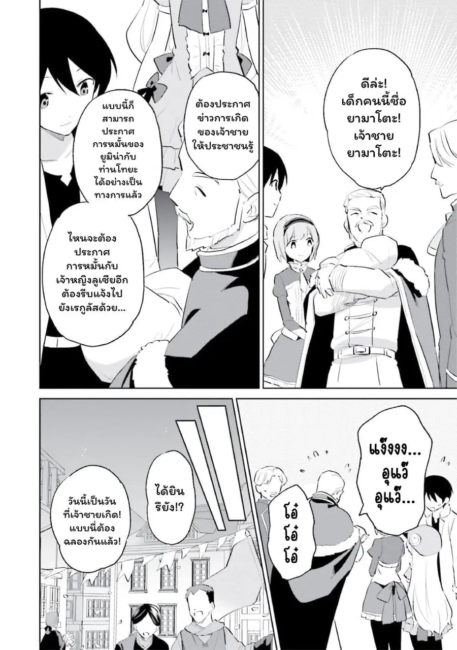 In Another World With My Smartphone ตอนที่ 67 หน้า 14