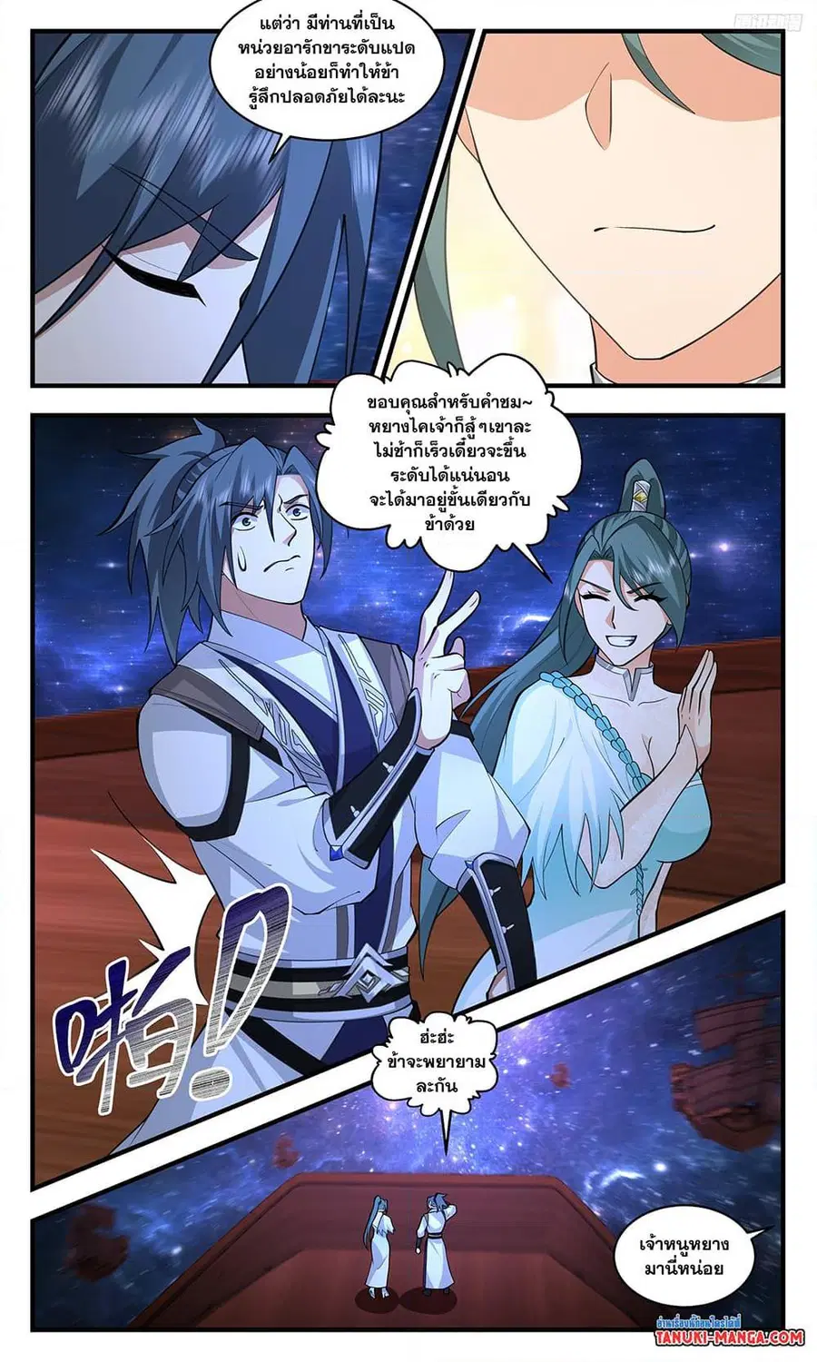 Martial Peak ตอนที่ 3262 หน้า 7