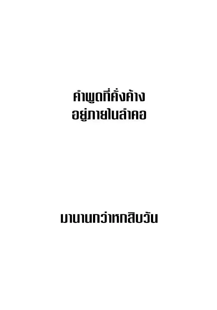 Your Throne ตอนที่ 154 หน้า 79