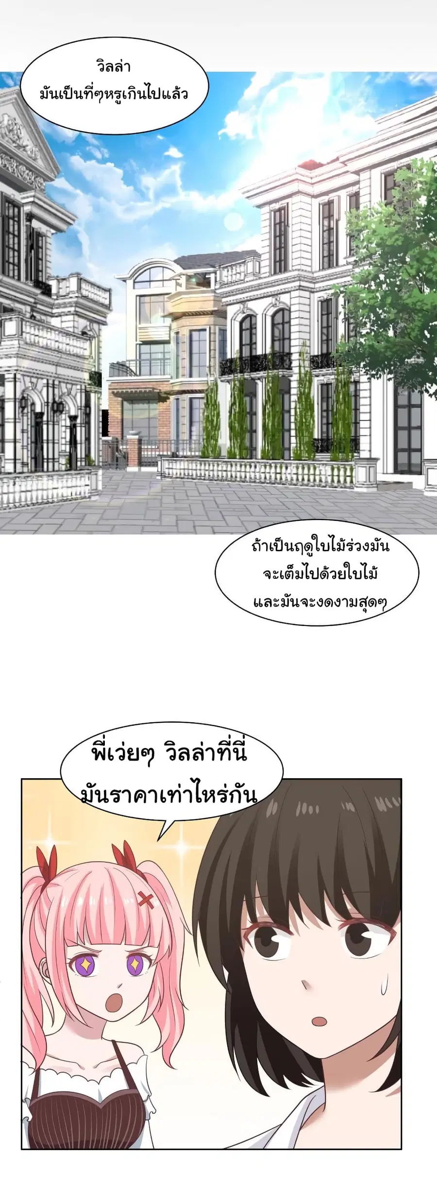 I Have a Dragon in My Body ตอนที่ 170 หน้า 9