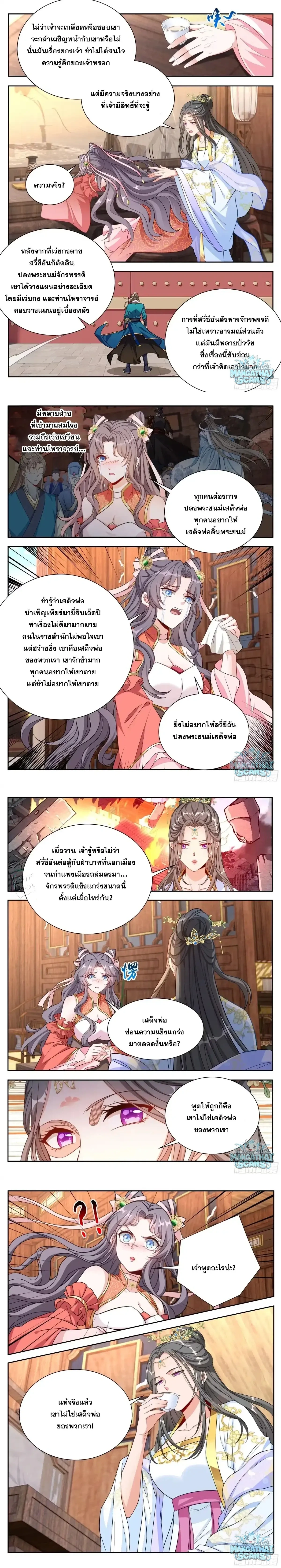 Nightwatcher ตอนที่ 659 หน้า 4