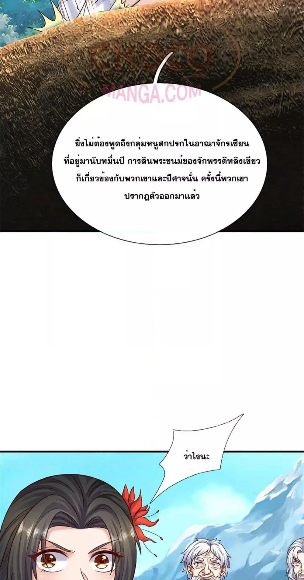 I Can Become A Sword God ตอนที่ 201 หน้า 28