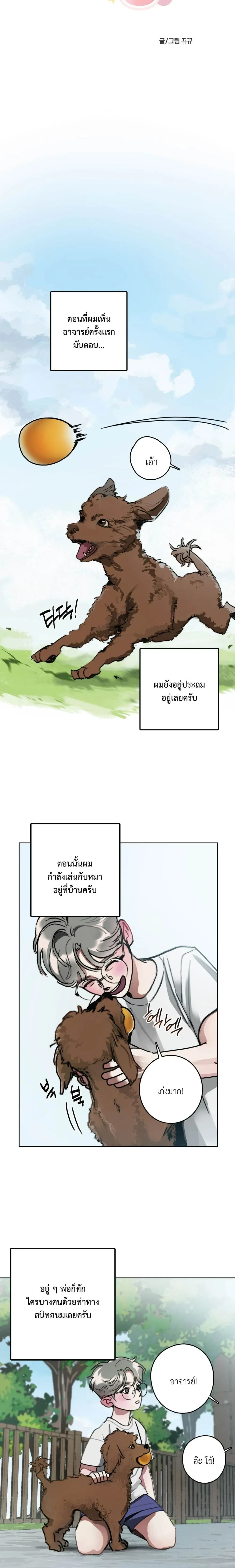 Lucky Dream – ลัคกี้ดรีม ตอนที่ 1 หน้า 3