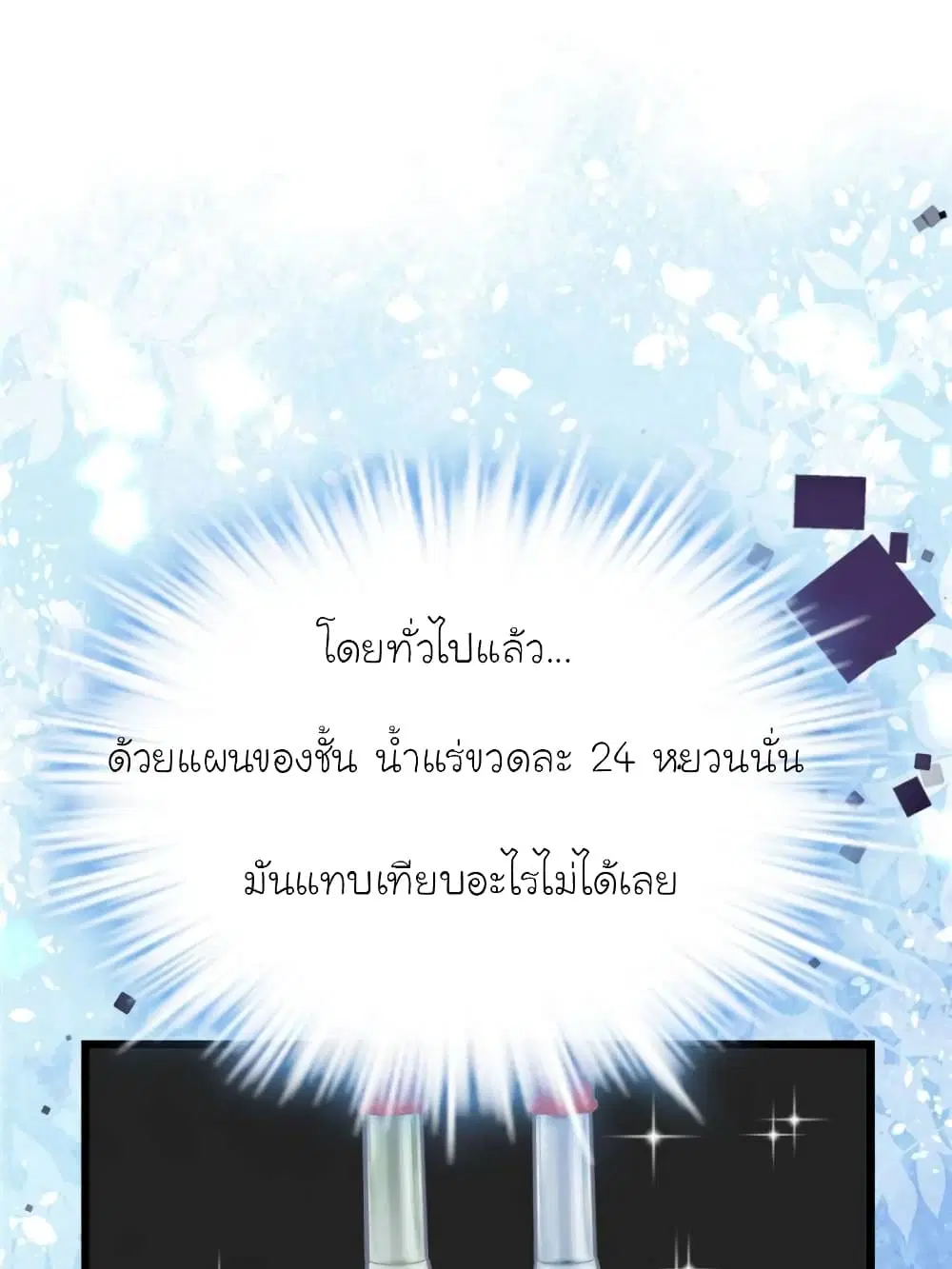 My Beautiful Time with You ตอนที่ 132 หน้า 52