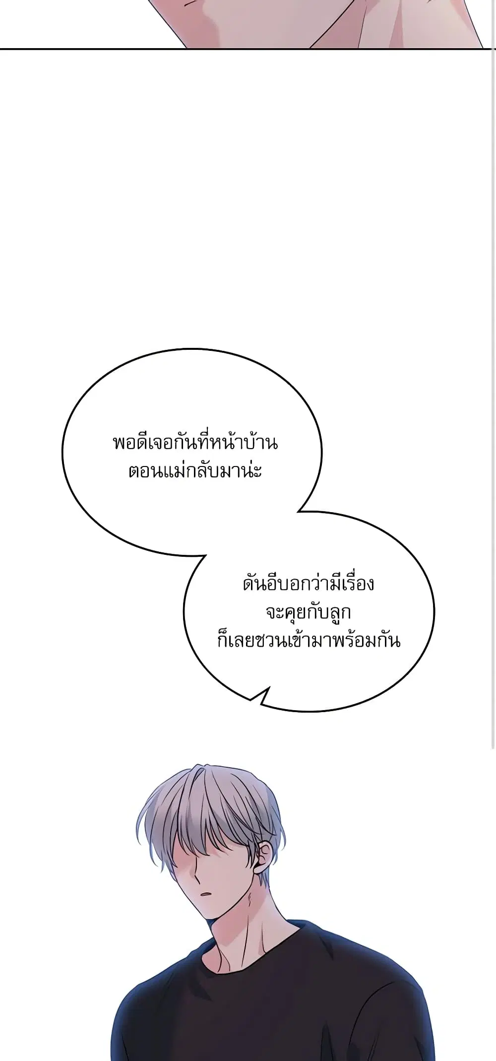 My Life as an Internet Novel ตอนที่ 183 หน้า 35
